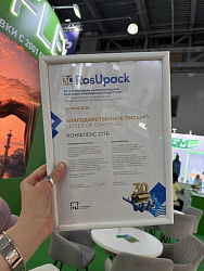 ИТОГИ ВЫСТАВКИ ROSUPACK - 2026